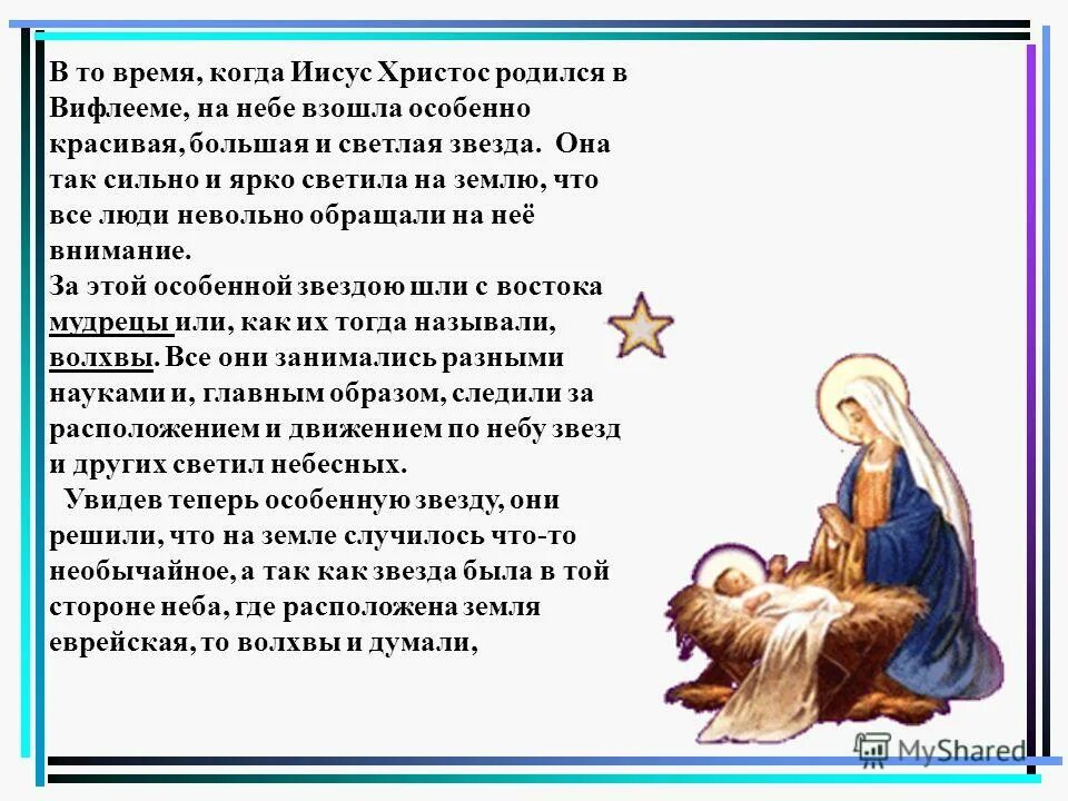 христос нарождается славится христос на землю. в ту ночь когда рождались. рождество иисуса христа в вифлееме. ангел возвестил о рождении христа. в ту ночь когда рождались.