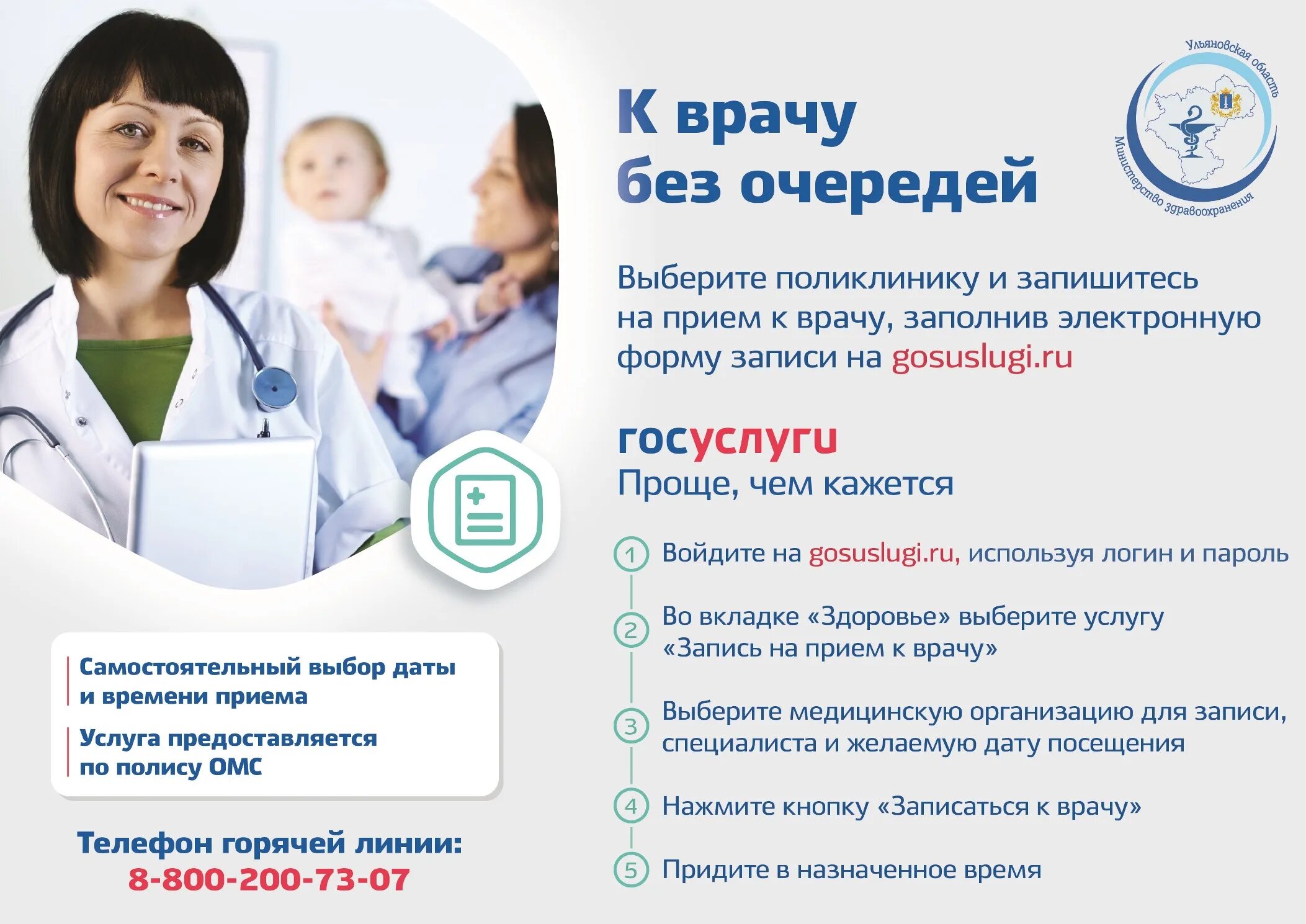 Вызов врача на дом ангарск. Вызов врача на дом. вызвать врача на дом. врачи детской поликлиники. больница димитровград.