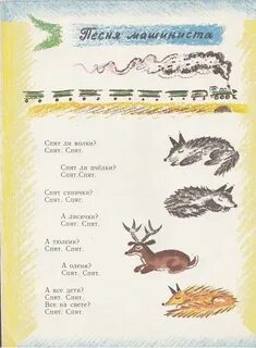 Песня машиниста