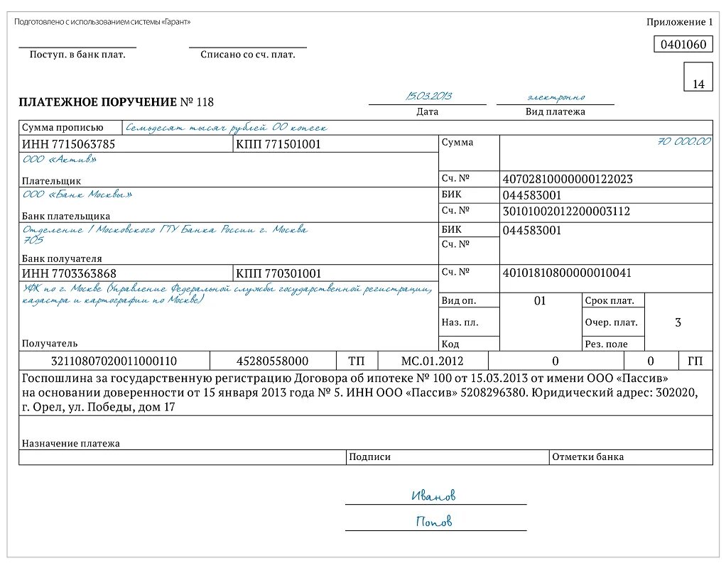 Оплата госпошлины в суд образец. Образец платежного поручения для оплаты госпошлины в арбитражный суд. Пример платежного поручения в арбитражный суд. Назначение платежа при уплате госпошлины в суд. Платежное поручение об оплате госпошлины в суд.
