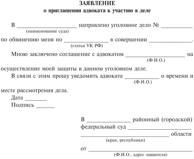 Заявление на адвоката образец. Ходатайство адвоката образец. Ходатайство по уголовному делу от адвоката. Ходатайство адвоката по уголовному делу пример. Адвокат ходатайствовал