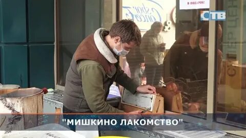 Мишкино лакомство