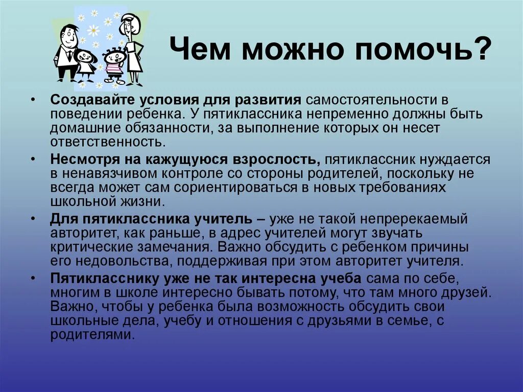 Что можно родителю в школе