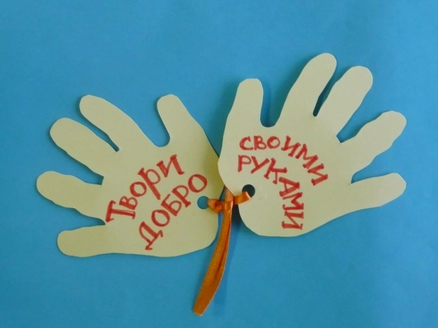Ладошки доброты. Ладошка добра с пожеланиями. Поделки на день доброты в детском саду. Аппликация ко дню инвалидов. Мастер класс ко дню инвалидов для детей.