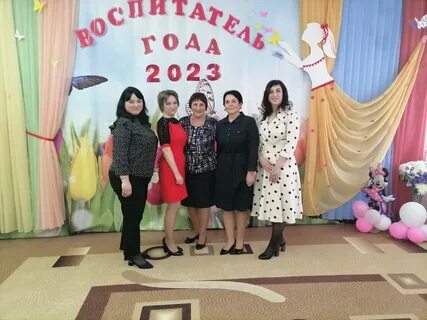 Воспитатель года 2023