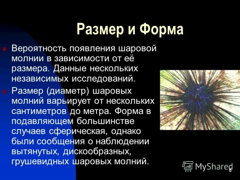 Шанс увидеть шаровую молнию