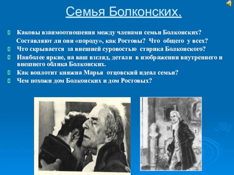 Отношение болконских к природе. Болконские отношения в семье. Семья Болконских. Отношения между членами семьи Болконских. Взаимоотношение в семье Болконских.