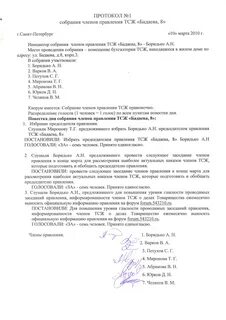 Переизбрать председателя