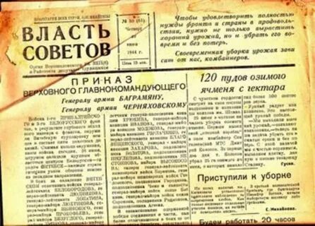 Газета властей