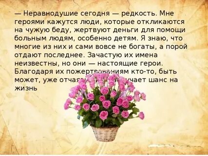 Благодаря неравнодушию