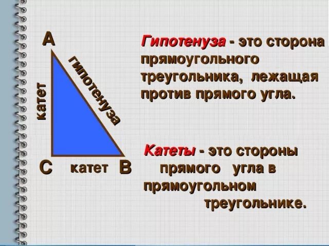 Одинаковых прямоугольных треугольника гипотенузой