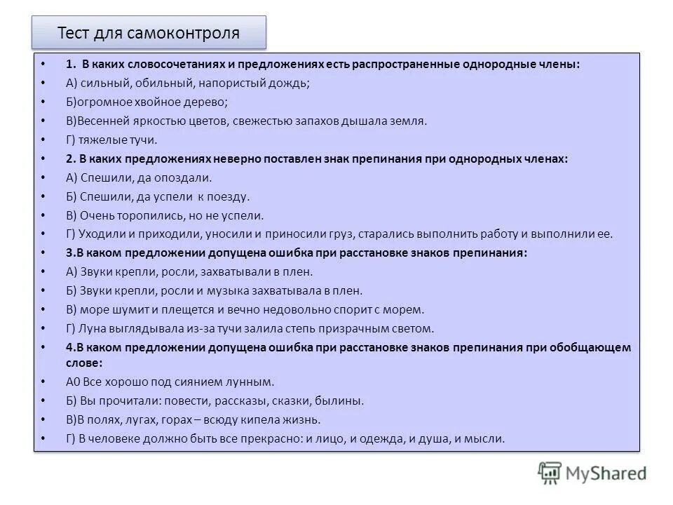 Типология синтаксических систем. Обособленное определение выделяется запятыми. Однородные члены соединяются интонацией и сочинительными союзами. Предложение выполняет коммуникативную функцию. Виды коммуникативной функции языка.