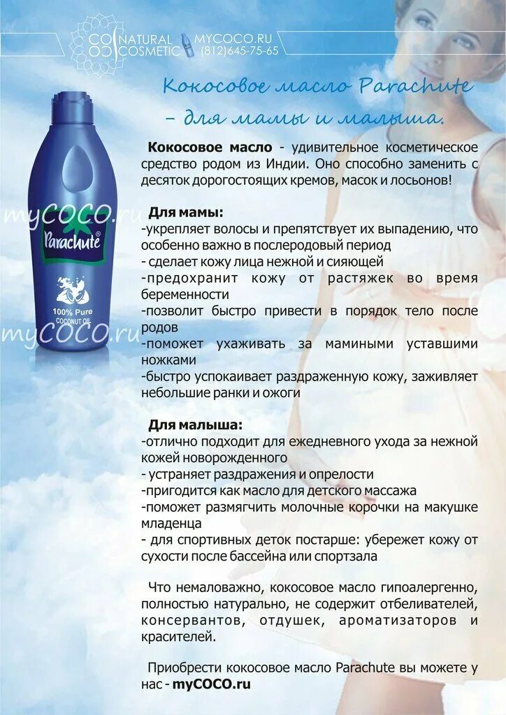 Кокосовое масло инструкция. Масло кокосовое 100% extra virgin aroy-d 180мл. Кокосовое масло для лица. Кокосовое масло инструкция. Кокосовое масло parachute coconut oil.