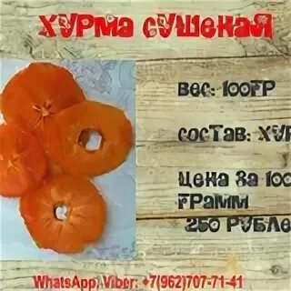Хурма ккал на 100