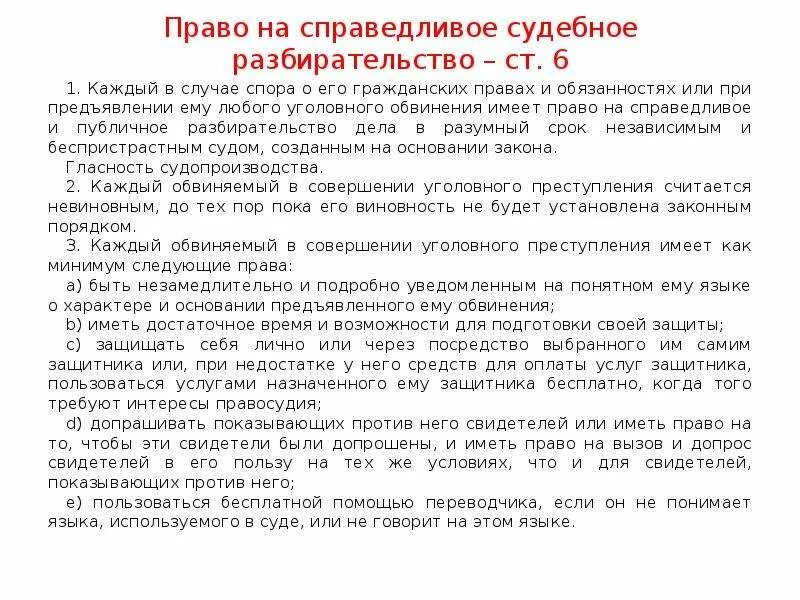 Справедливое судебное разбирательство. Право на справедливое судебное разбирательство элементы. Право на справедливый суд. Право на справедливый публичный судебный процесс.