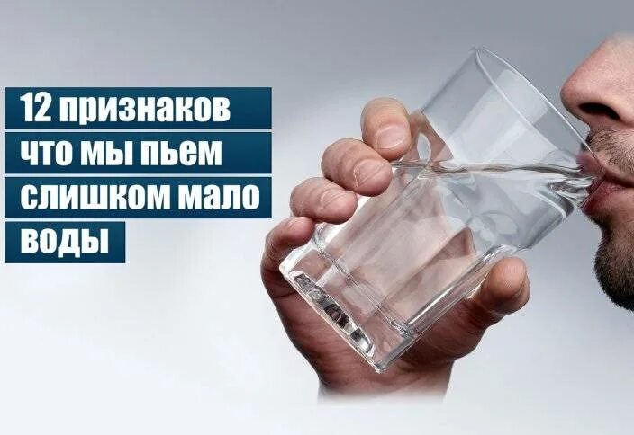 Ели ить. Пить много воды. Пить мало воды. Выпил много воды. Мало пить воды последствия.