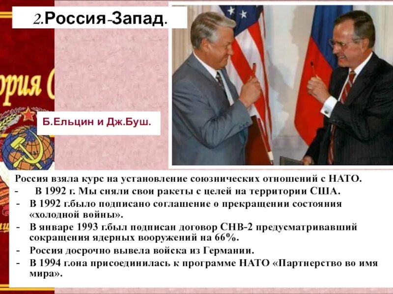 Этапы отношения россии и сша. Ельцин 1992 Россия. Правление Ельцина 1991-1999. 1993 Год подписание России и США Ельцина. Российская Федерация в 90 гг.