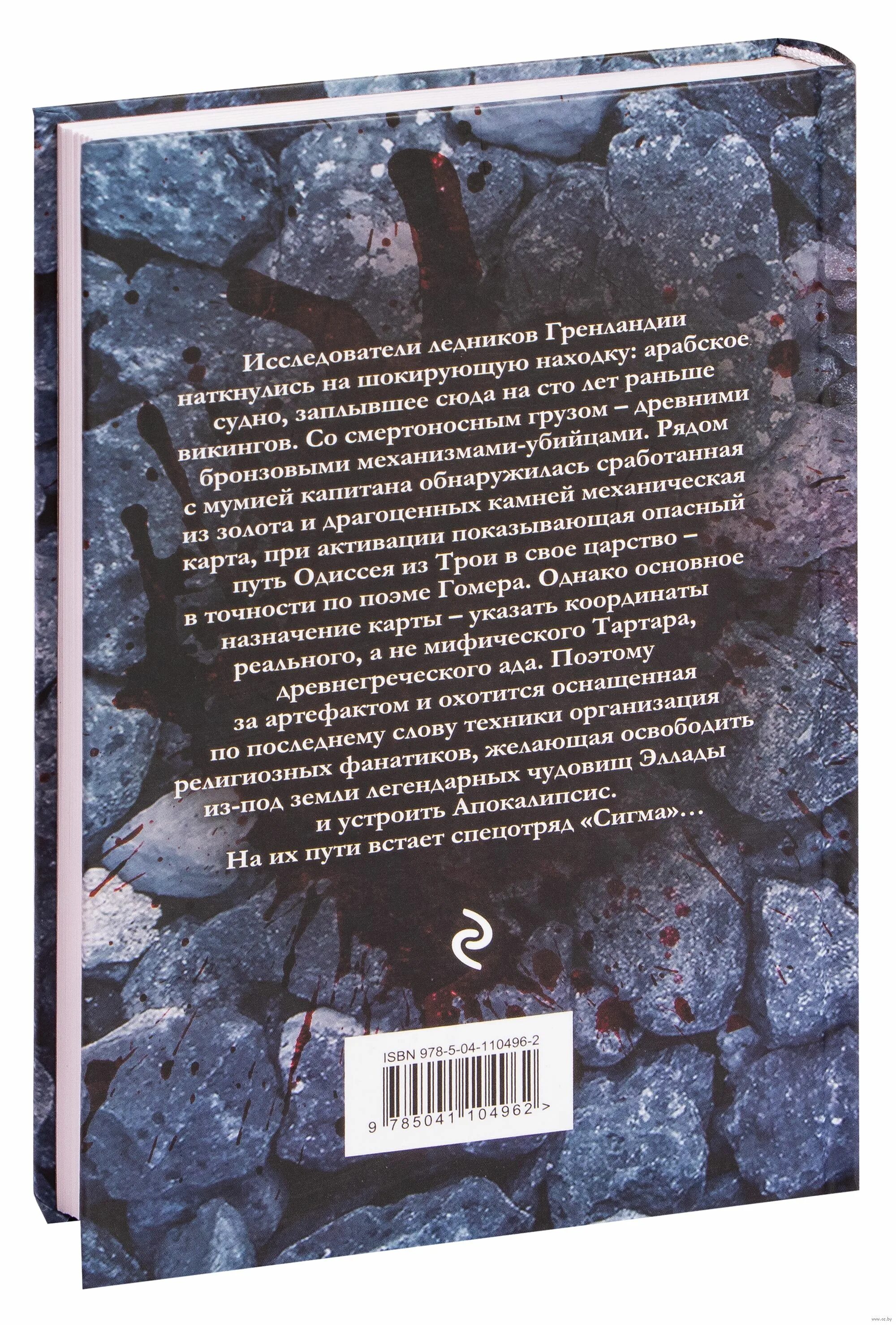 Роллинс последняя одиссея. Роллинс последняя одиссея