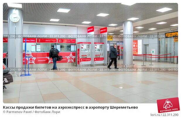 Сайт шереметьево купить билет. Касса Аэроэкспресс Шереметьево. Аэроэкспресс в аэропорт. Кассы аэроэкспресса в Шереметьево. Аэроэкспресс Шереметьево билет в кассе.