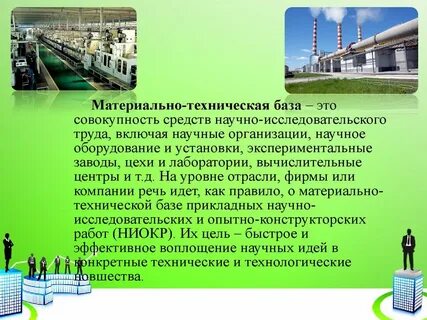 Включи научно технический