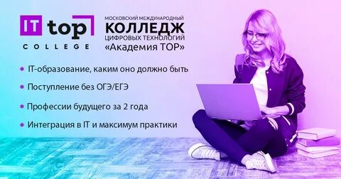 Колледж цифровых технологий топ