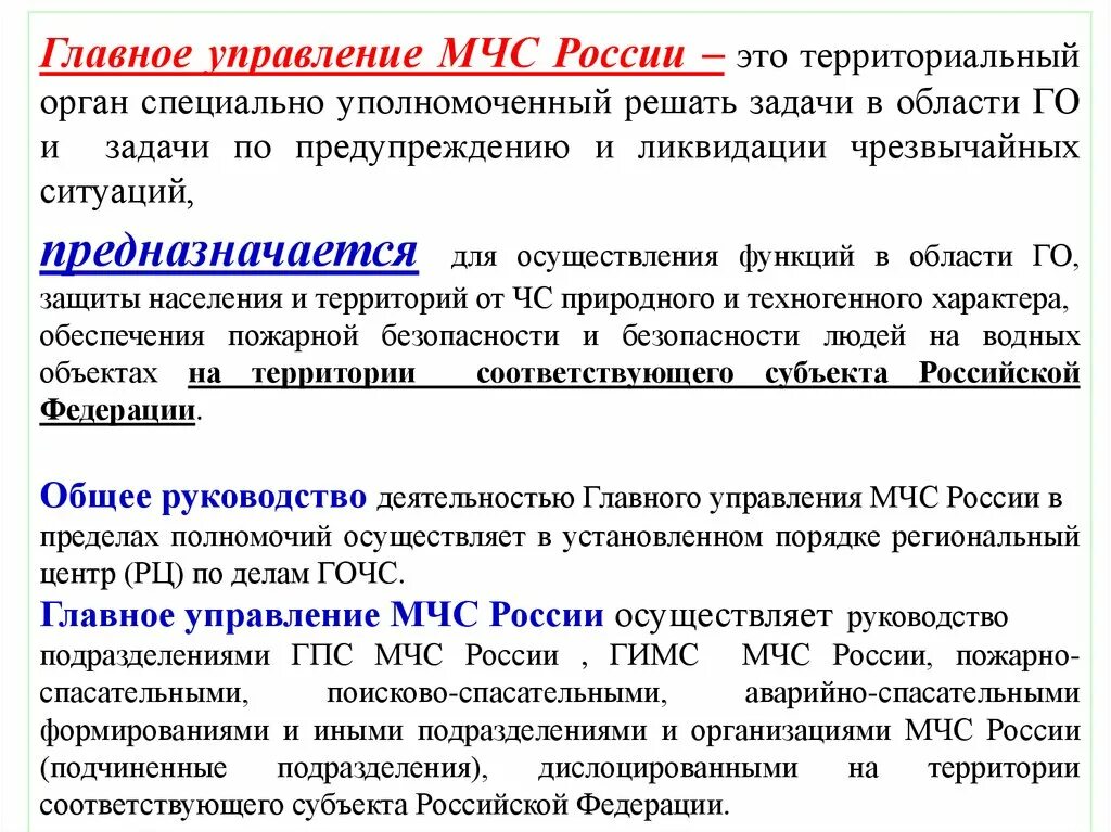 Территориальные органы МЧС России. Система управления МЧС России. Задачи МЧС РФ. Территориальные органы управления.