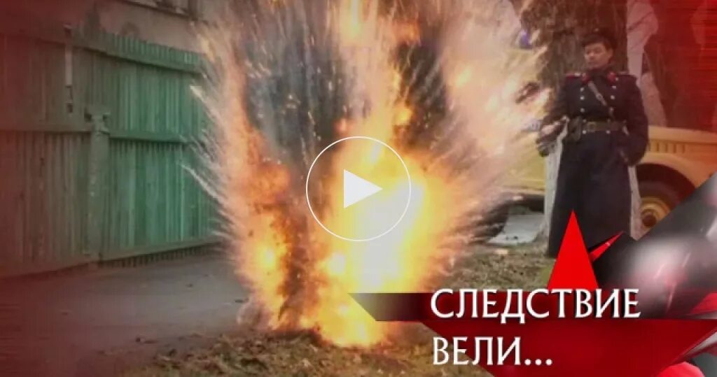 Следствие вели взорвать больницу. Следствие вели с каневским взорванная. Кирилл носов следствие вели. Следствие вели с каневским взорванная. Фильмы из цикла.