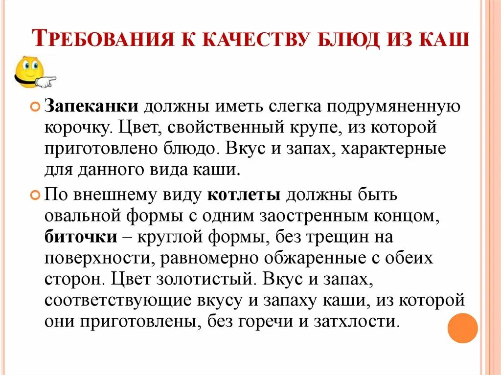 Ассортимент горячих блюд и гарниров из круп. Требование к качеству блюд из каш. требования к блюдам из круп. требования к качеству блюд из круп. требования к качеству готовых каш.