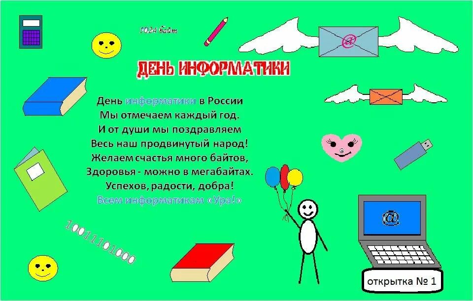 История дня информатики. Ден информатик. день информатики. день информатики в россии. день информатики поздравления.