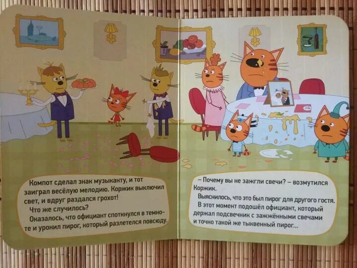 ТРИ КОТА. ЦК 4 разворота. КОНКУРС КРАСОТЫ - продать на Auction.ru по выгодной це