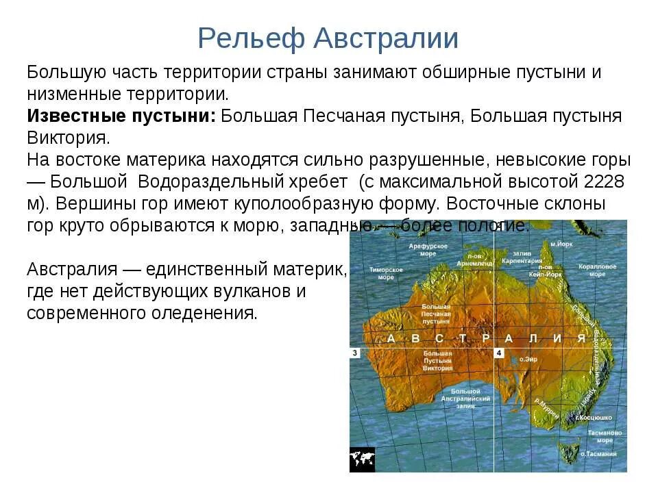 Рельеф Австралии 5 класс. Формы рельефа Австралии на карте. Рельеф Австралии большой Водораздельный хребет. Рельеф Австралии 7 класс география карта. Наибольшую часть австралии занимают пояс