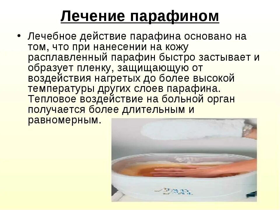 Парафином является