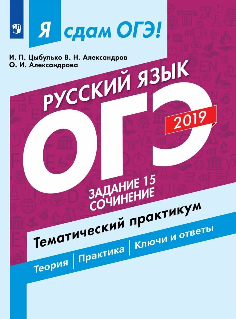 Ященко типовые задания шестаков. Я сдам огэ! география. Вербицкая егэ. Практикум и диагностика. Я сдам егэ ященко ответы.