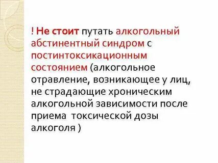 Абстинентный синдром после запоя