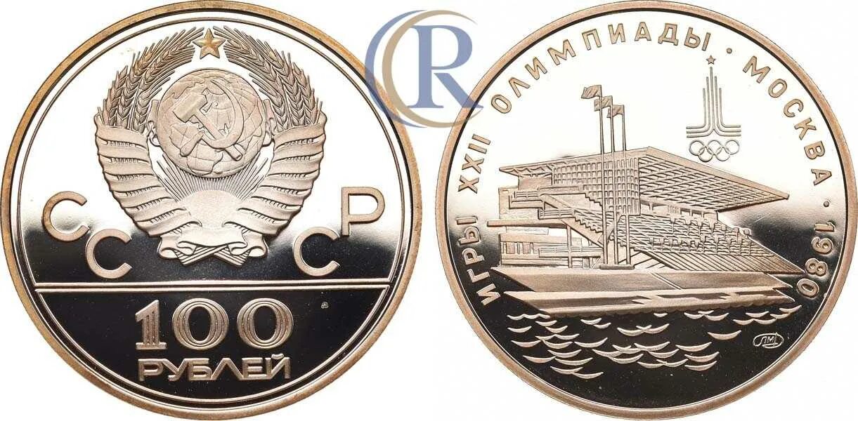 100 Рублей 1980 года. 100 Рублей Олимпийские 1980. 50 Рублей 1980 года. Рубль 1980 года.