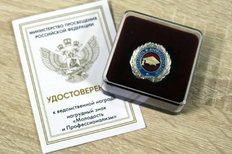 почетный работник сферы образования российской федерации. ведомственные награды министерства просвещения рф 2022. ведомственные награды министерства просвещения 2021. награды министерства просвещения. ведомственные награды министерства просвещения 2021.