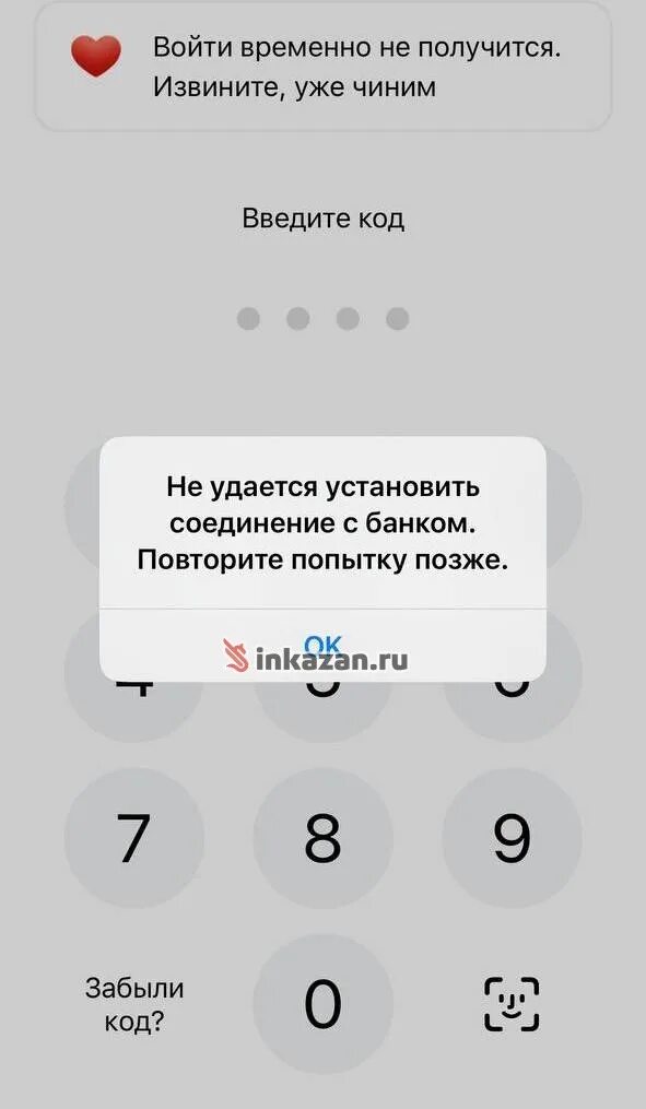 Сбой в приложении Альфа банка. Черный экран в приложении Альфа банка. Приложение Альфа банк легло 3 февраля 2024.