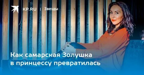 Золушка самара