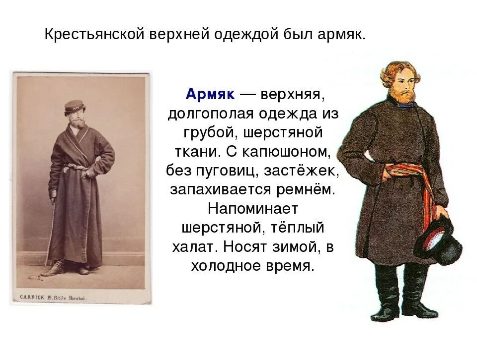 Верхняя мужская одежда древней. Армяк, зипун, ферязь, опашень. Кафтан армяк. Старинная крестьянская верхняя мужская одежда. Старинная одежда армяк.