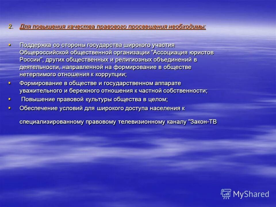 ассоциация юристов орел круглый стол. воспитание законопослушного поведения несовершеннолетних. просвещение это процесс. проблема правового просвещения. формы правового просвещения.