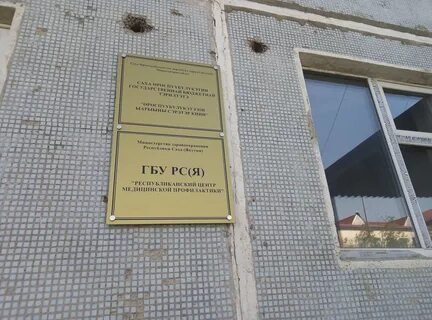 Государственное бюджетное учреждение республики саха