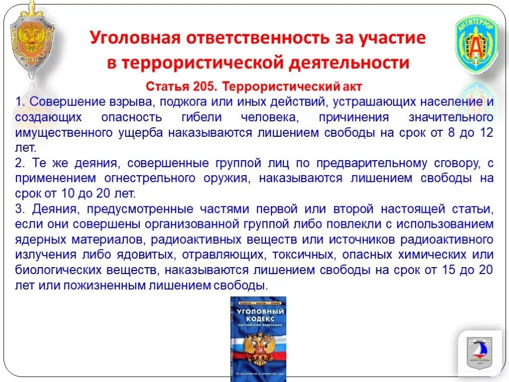 Терроризм сроки наказания. Ответственность за участие в терроризме. Ответственность за участие в террористической деятельности. Уголовная ответственность за террористическую деятельность. Ответственность за участие в террористической деятельности статья.