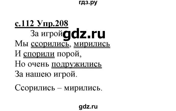 Русский язык третий класс упражнение 209. Упражнения 208 по русскому языку.