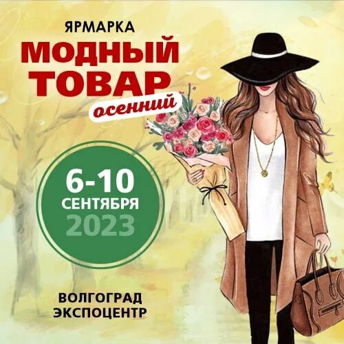 ярмарка экспоцентр волгоград