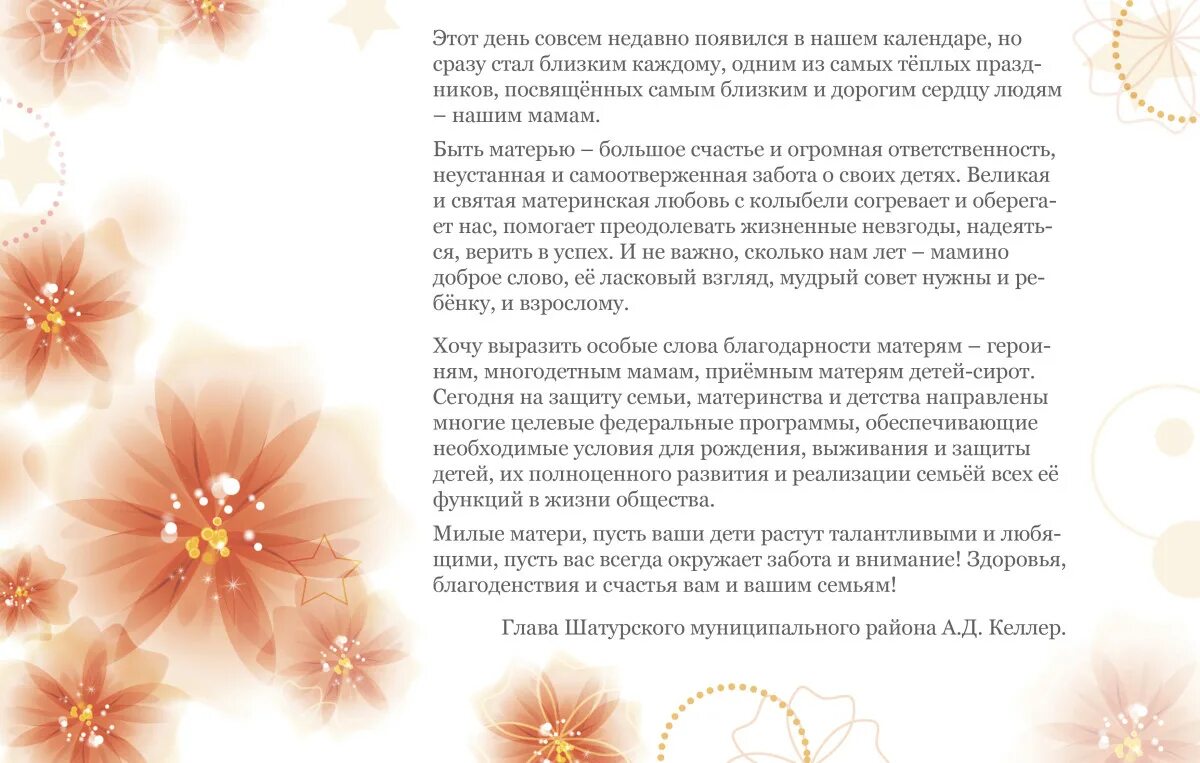 Поздравление с днем рождения многодетной маме. Поздравление многодетной матери. пожелания многодетной маме. поздравления с днём рождения многодетной маме.