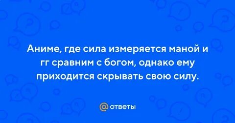 Где сила