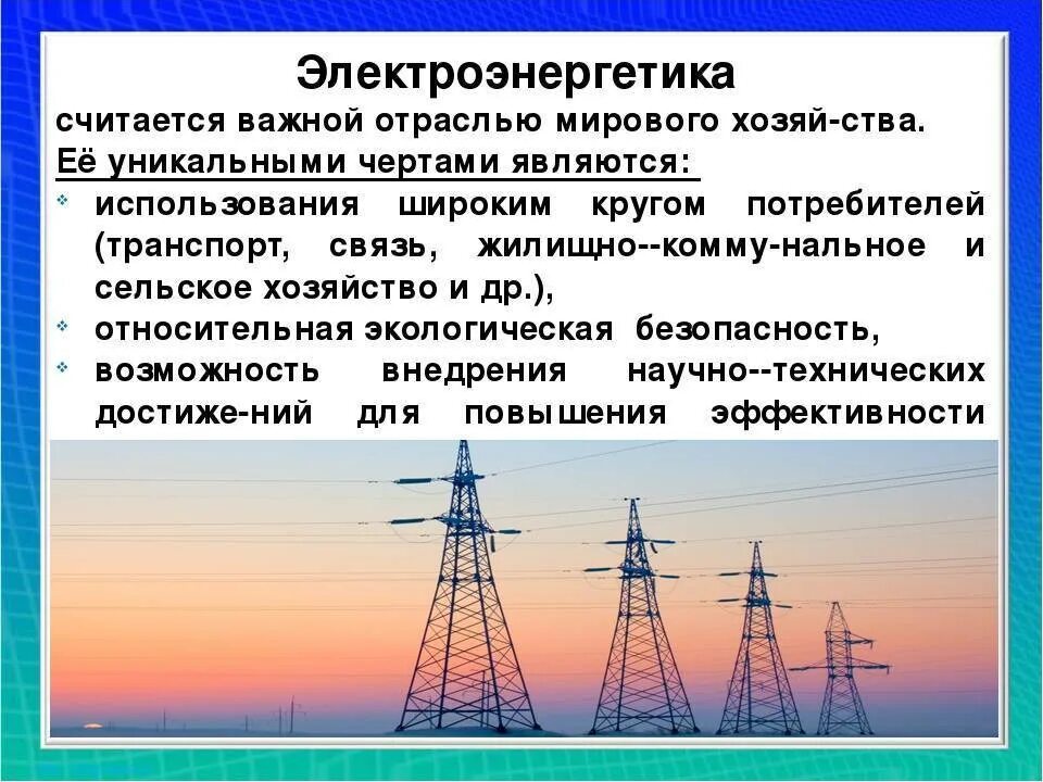 Электроэнергия в промышленности. Отрасли электроэнергетики. Электроэнергетическая Пром. Электроэнергетика в мировом хозяйстве. Электроэнергетика роль в экономике