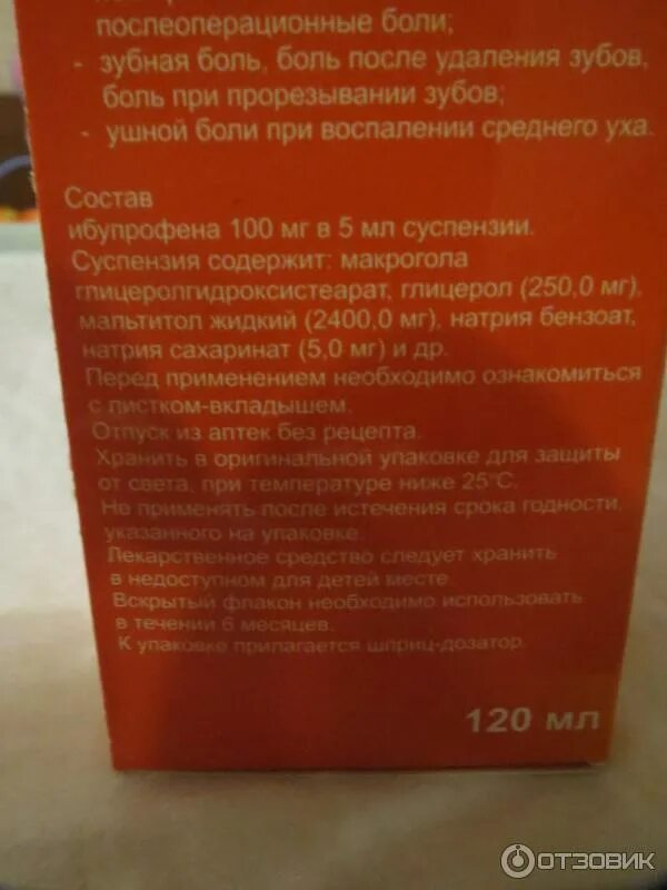 Ибупрофен сироп для детей инструкция при температуре. Ибупрофен сироп для детей инструкция при температуре