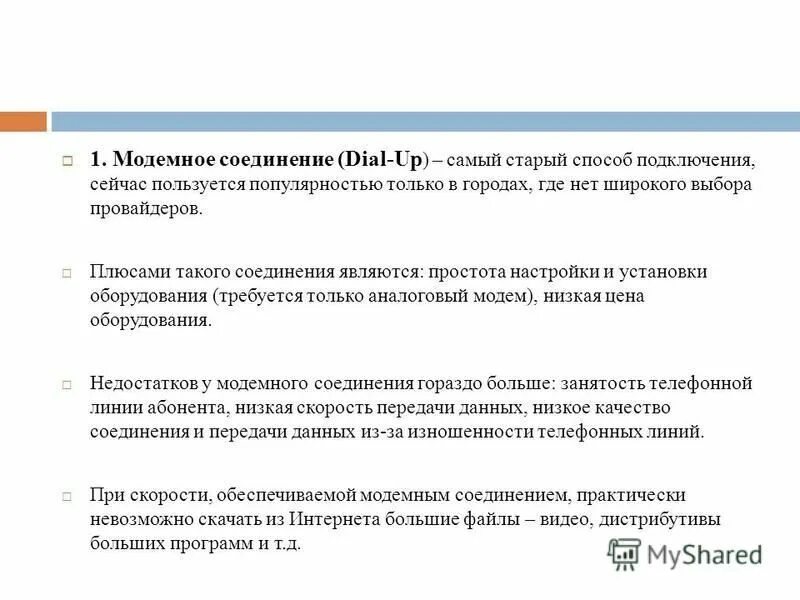 способы и скоростные характеристики подключения к интернету. интернет способы и скоростные характеристики подключения. способы и скоростные характеристики подключения. способы и скоростные характеристики подключения провайдер. способы и скоростные характеристики подключения провайдер.