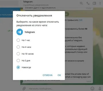 В телеграмм пришло сообщение от директора